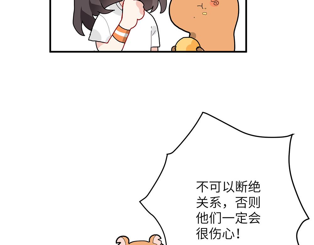 《西子路的镇宅兽》第30话 第一次当妈妈 第8页