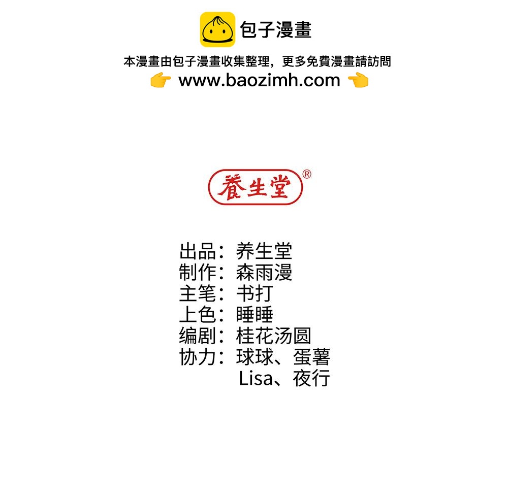 《西子路的镇宅兽》第32话 神明的馈赠 第2页