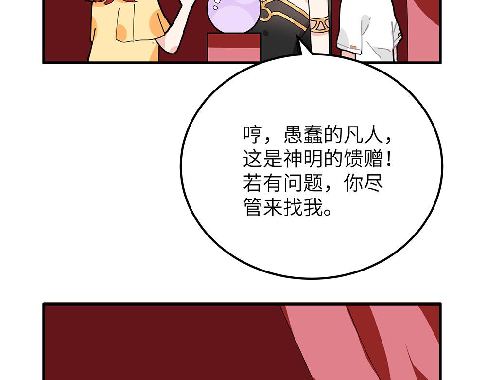 《西子路的镇宅兽》第32话 神明的馈赠 第34页