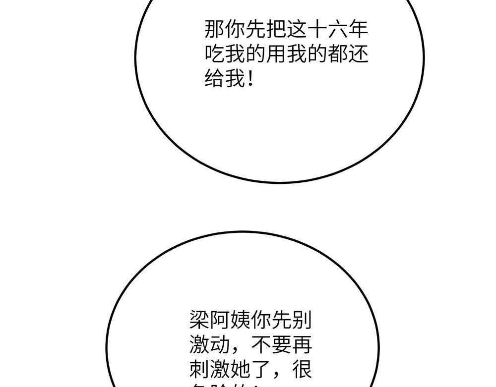 《西子路的镇宅兽》第29话 梁月的心结 第11页