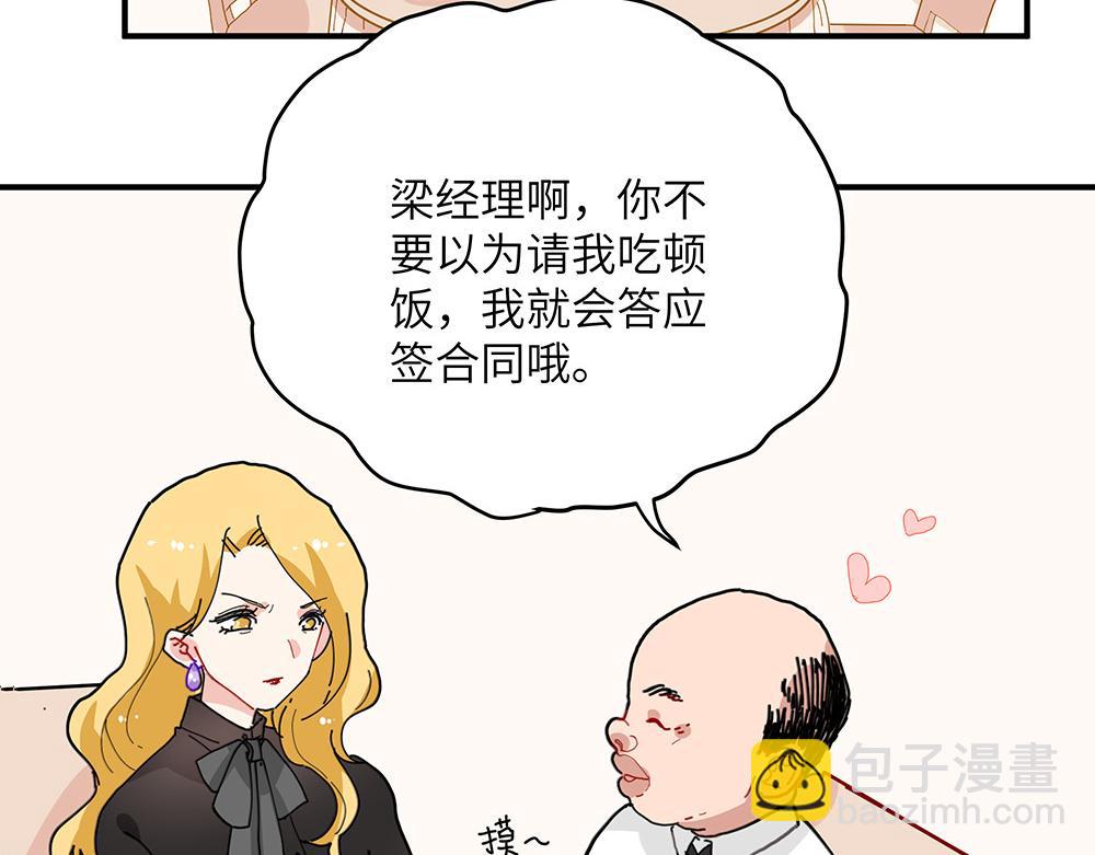 《西子路的镇宅兽》第29话 梁月的心结 第23页