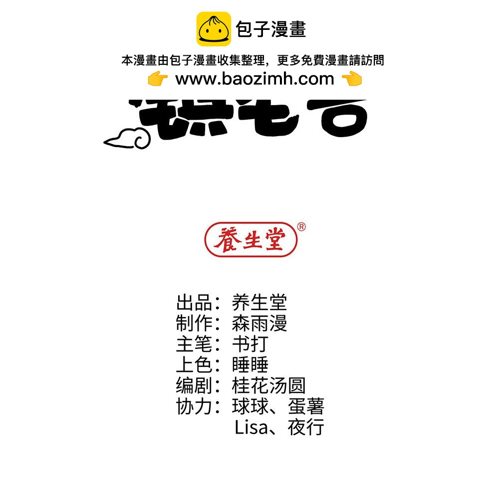 《西子路的镇宅兽》第29话 梁月的心结 第2页