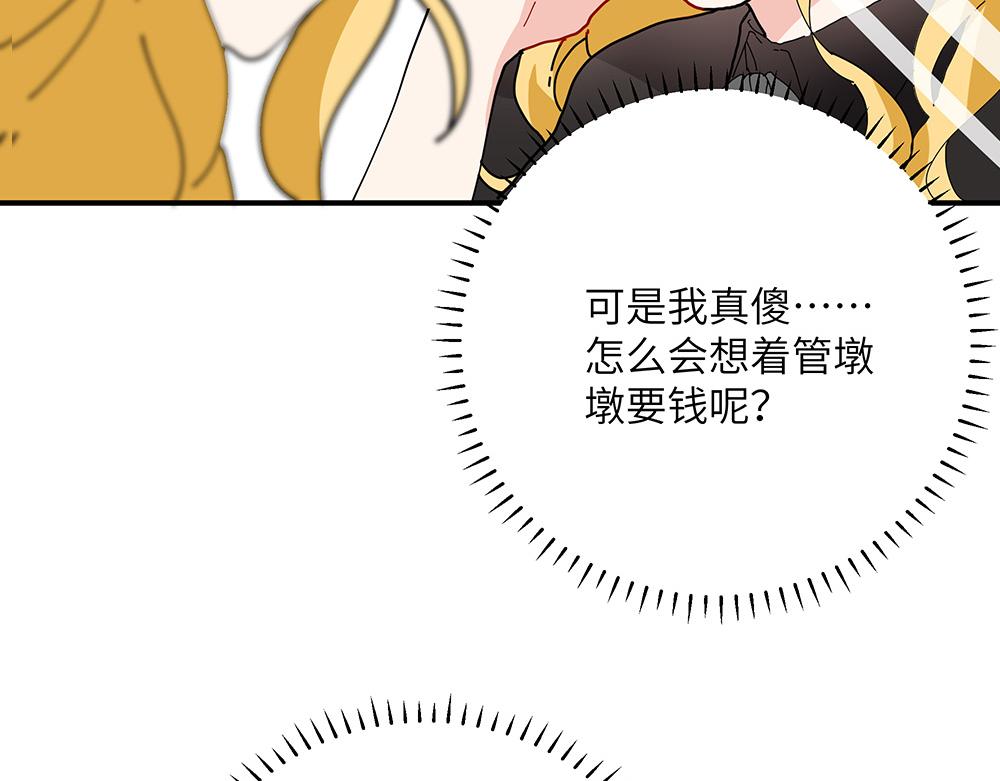 《西子路的镇宅兽》第29话 梁月的心结 第31页