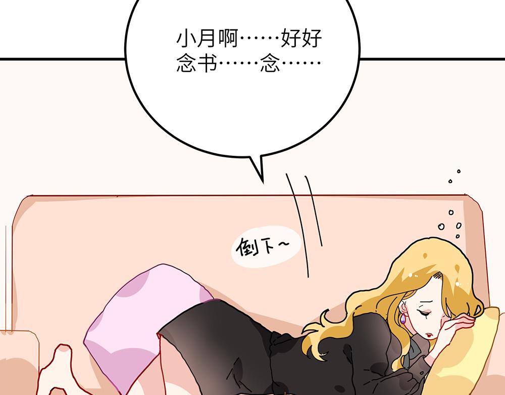 《西子路的镇宅兽》第29话 梁月的心结 第36页