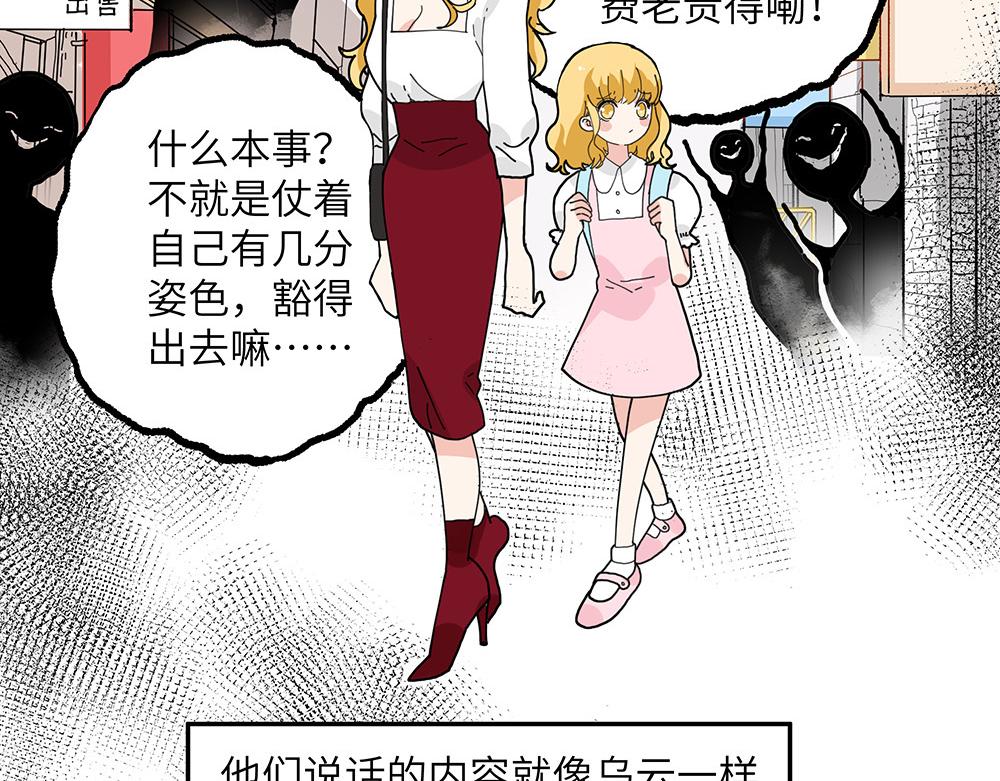 《西子路的镇宅兽》第29话 梁月的心结 第42页