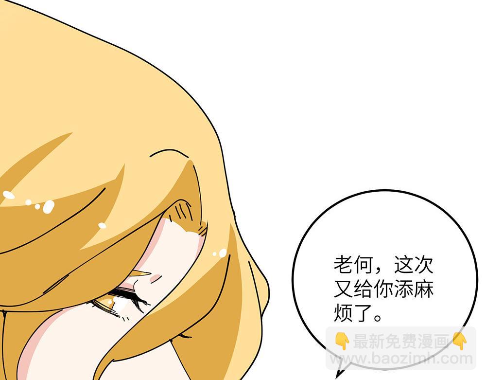 《西子路的镇宅兽》第29话 梁月的心结 第47页