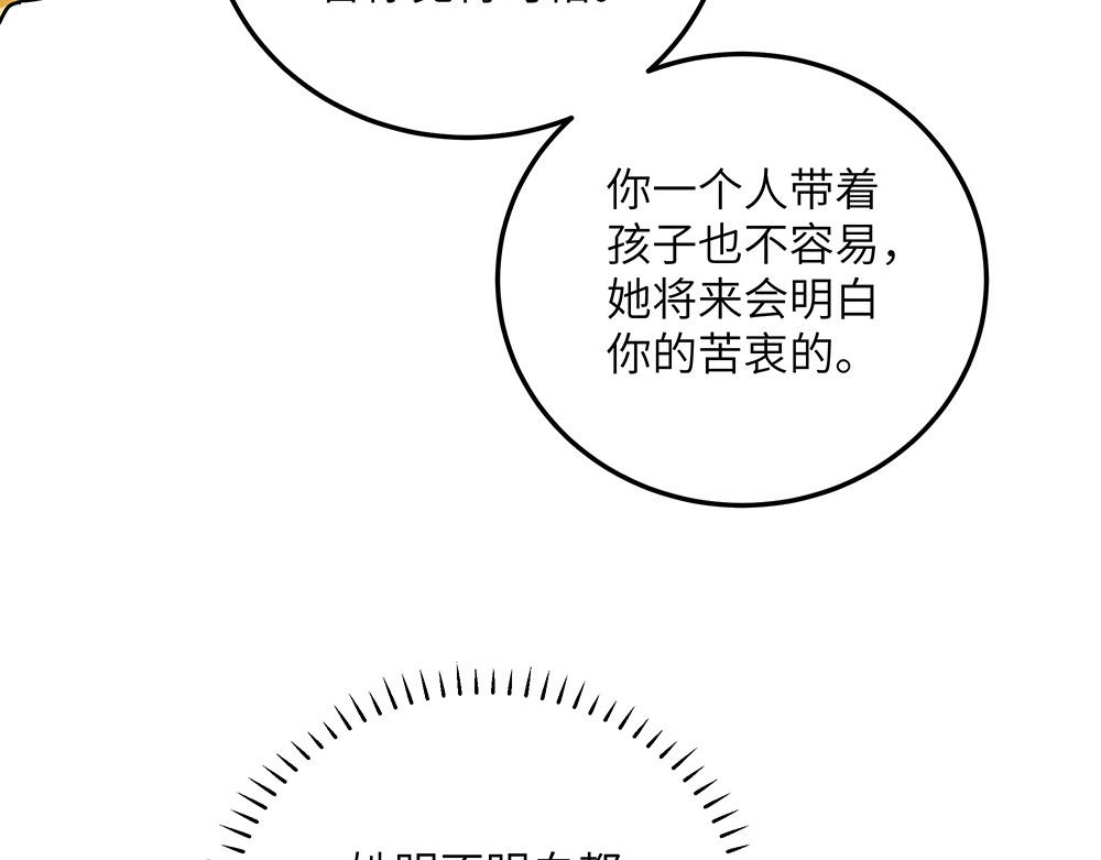 《西子路的镇宅兽》第29话 梁月的心结 第49页