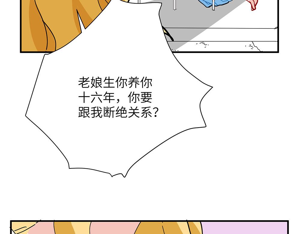 《西子路的镇宅兽》第29话 梁月的心结 第8页