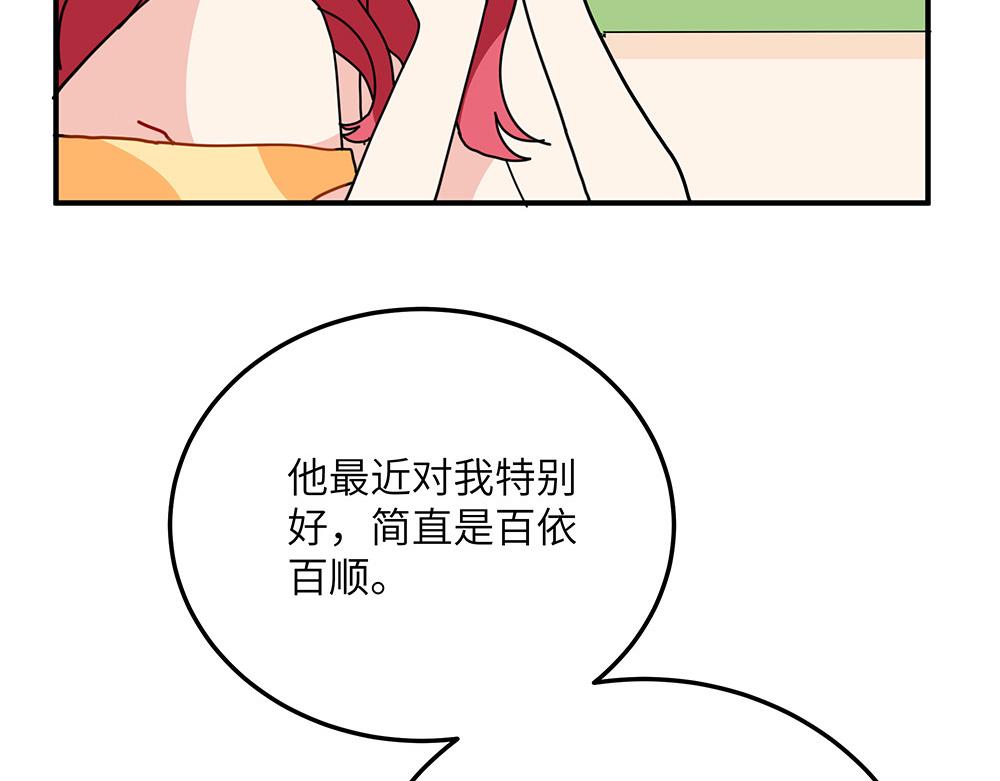 《西子路的镇宅兽》第33话 她真的在帮我？ 第15页