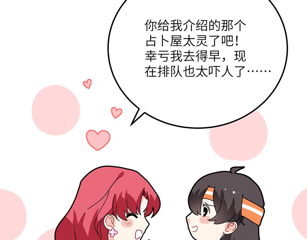 《西子路的镇宅兽》第33话 她真的在帮我？ 第16页