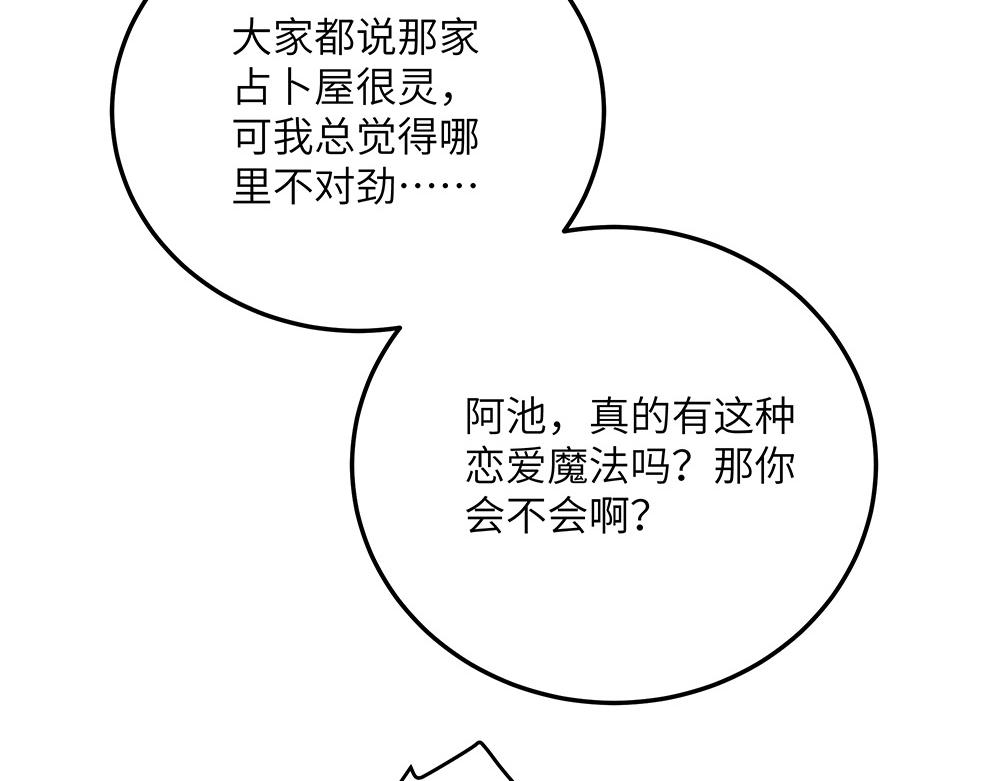 《西子路的镇宅兽》第33话 她真的在帮我？ 第23页