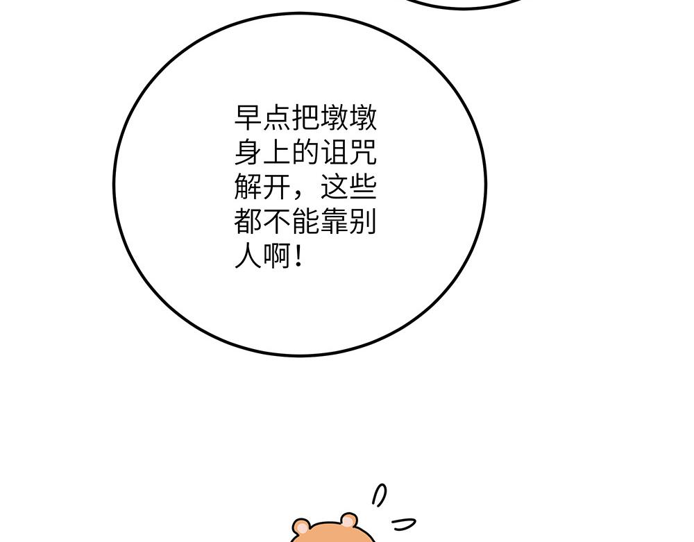 《西子路的镇宅兽》第33话 她真的在帮我？ 第29页