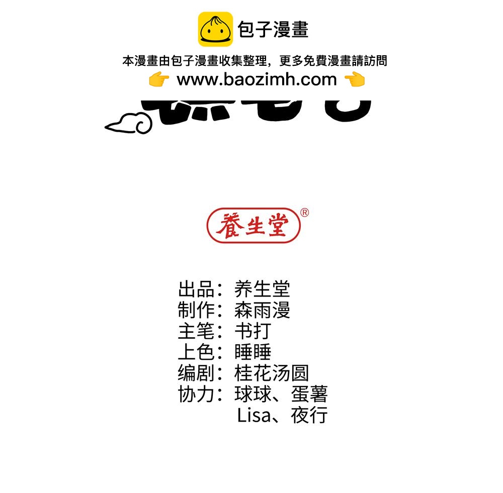 《西子路的镇宅兽》第33话 她真的在帮我？ 第2页