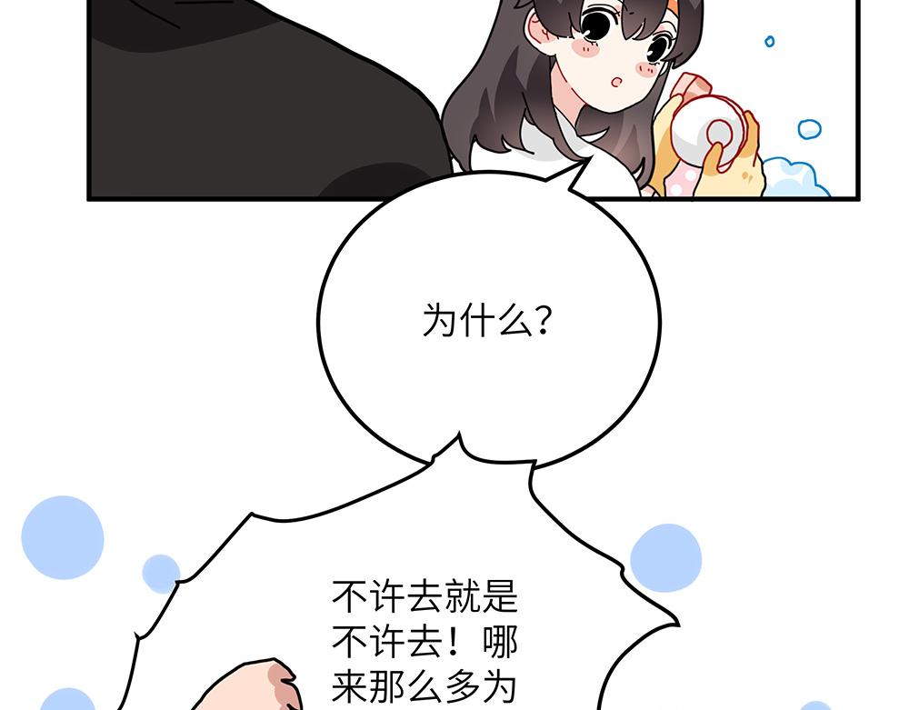 《西子路的镇宅兽》第33话 她真的在帮我？ 第37页