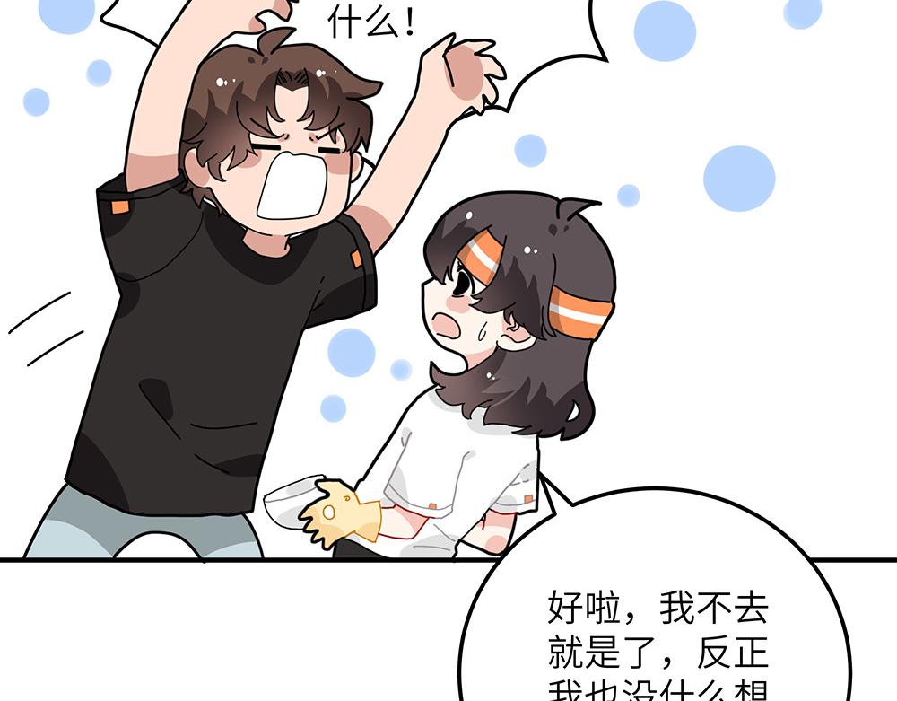 《西子路的镇宅兽》第33话 她真的在帮我？ 第38页