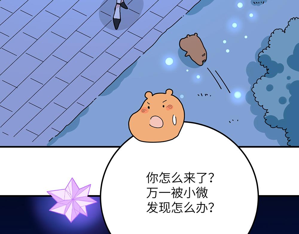 《西子路的镇宅兽》第33话 她真的在帮我？ 第45页