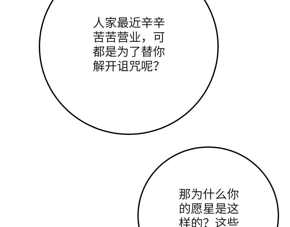 《西子路的镇宅兽》第33话 她真的在帮我？ 第48页