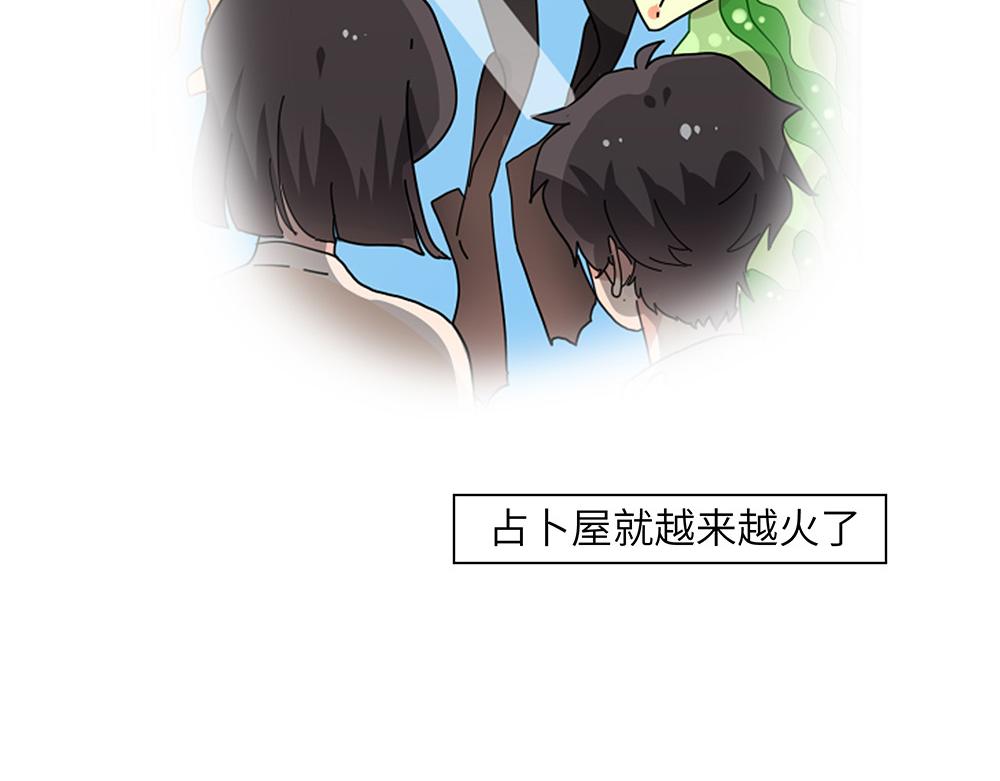 《西子路的镇宅兽》第33话 她真的在帮我？ 第5页