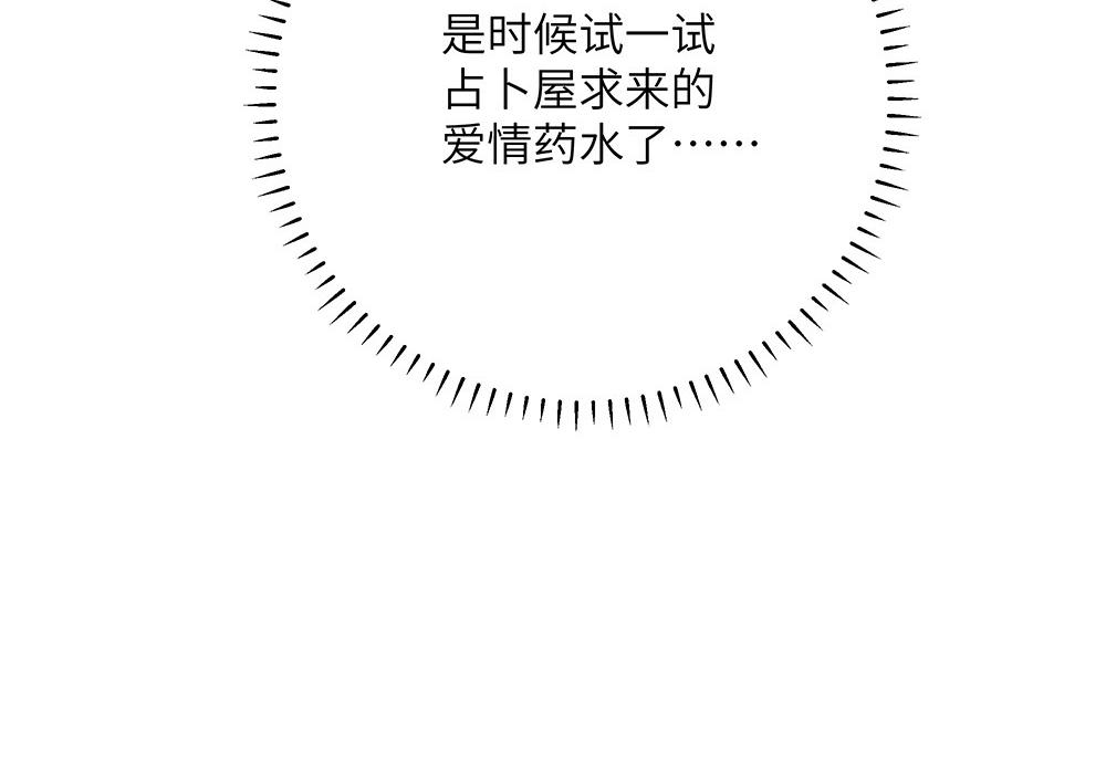 《西子路的镇宅兽》第34话 阿池遭遇感情危机？ 第17页