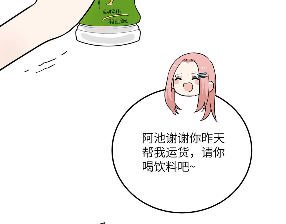 《西子路的镇宅兽》第34话 阿池遭遇感情危机？ 第20页