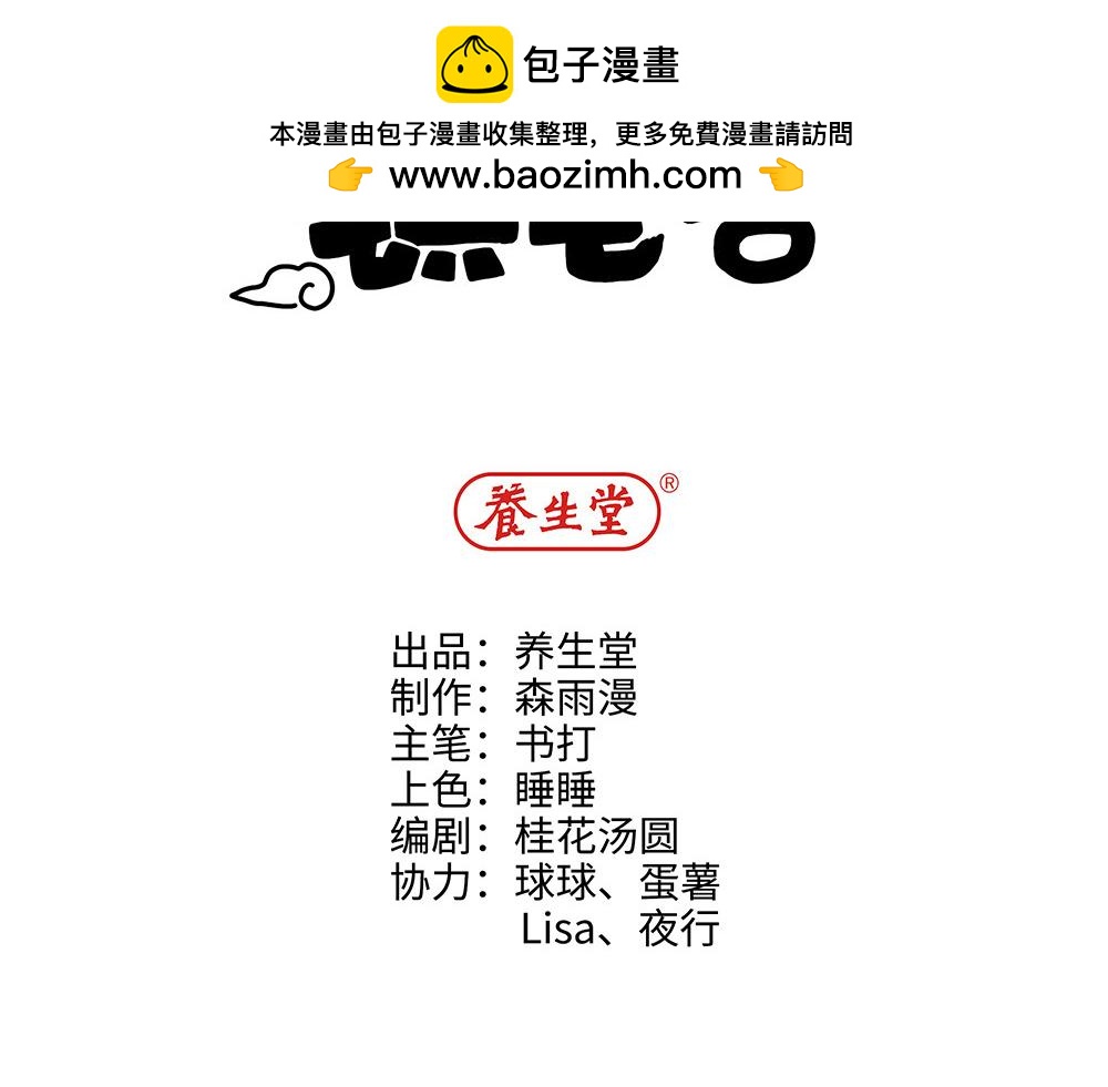 《西子路的镇宅兽》第34话 阿池遭遇感情危机？ 第2页