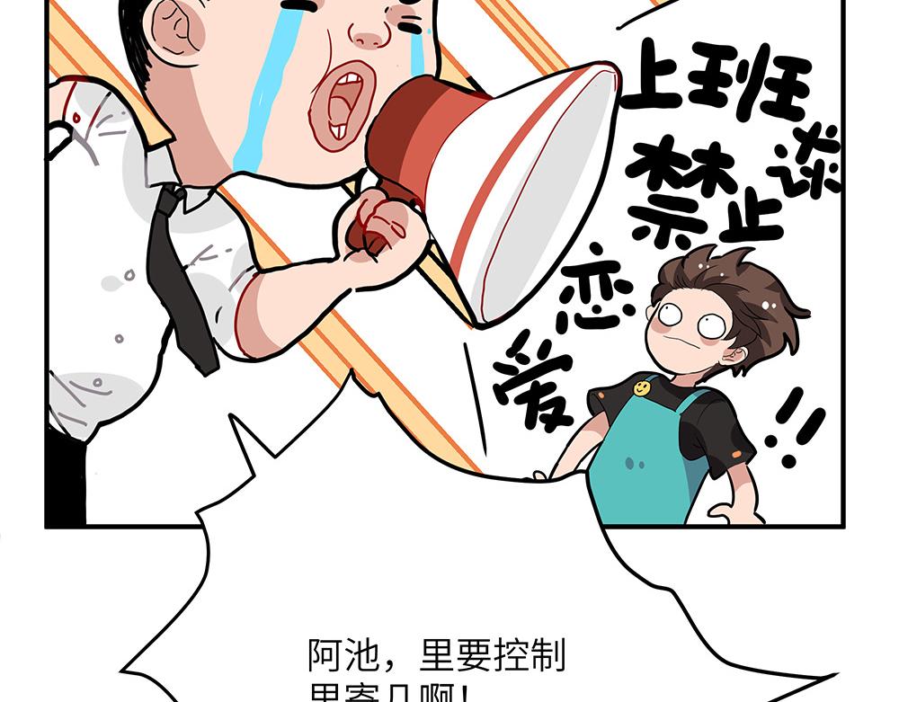 《西子路的镇宅兽》第34话 阿池遭遇感情危机？ 第44页