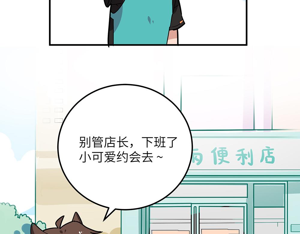 《西子路的镇宅兽》第34话 阿池遭遇感情危机？ 第46页