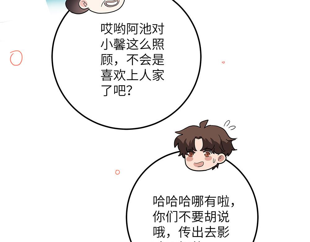 《西子路的镇宅兽》第34话 阿池遭遇感情危机？ 第13页