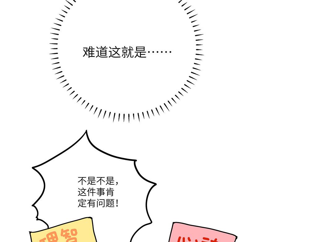 《西子路的镇宅兽》第34话 阿池遭遇感情危机？ 第33页