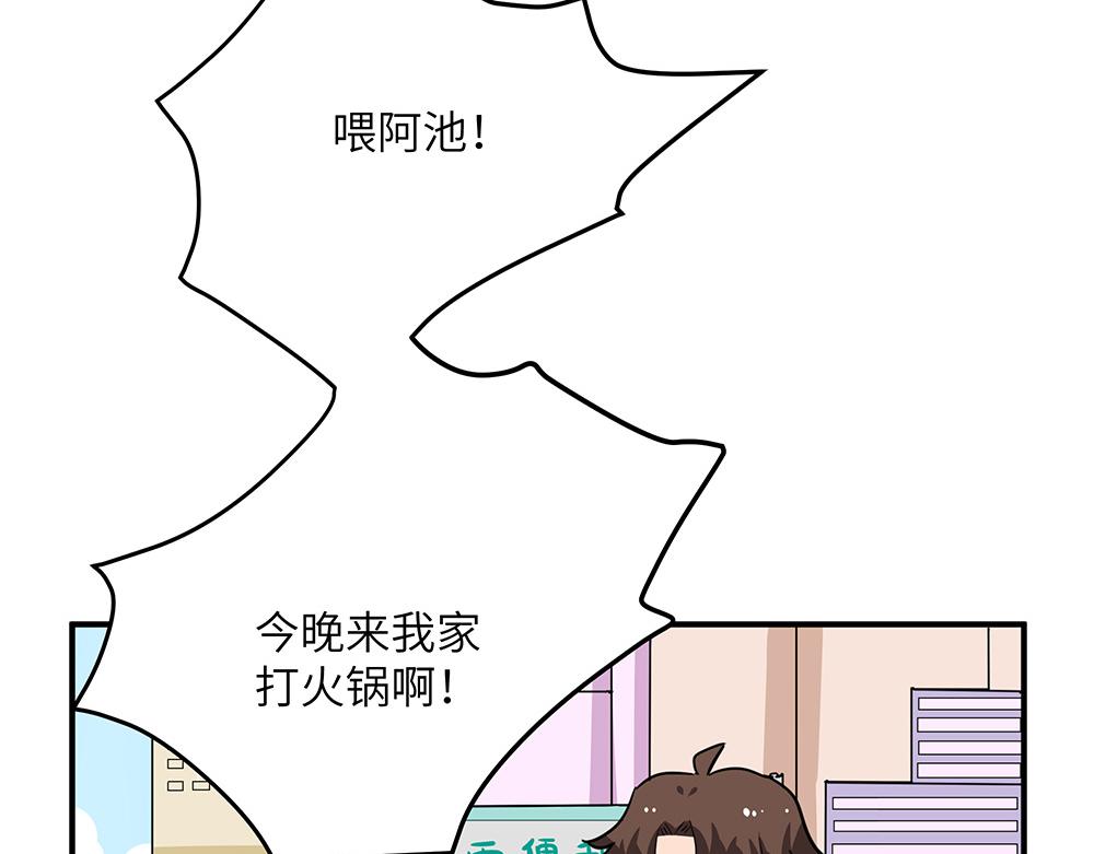 《西子路的镇宅兽》第34话 阿池遭遇感情危机？ 第48页