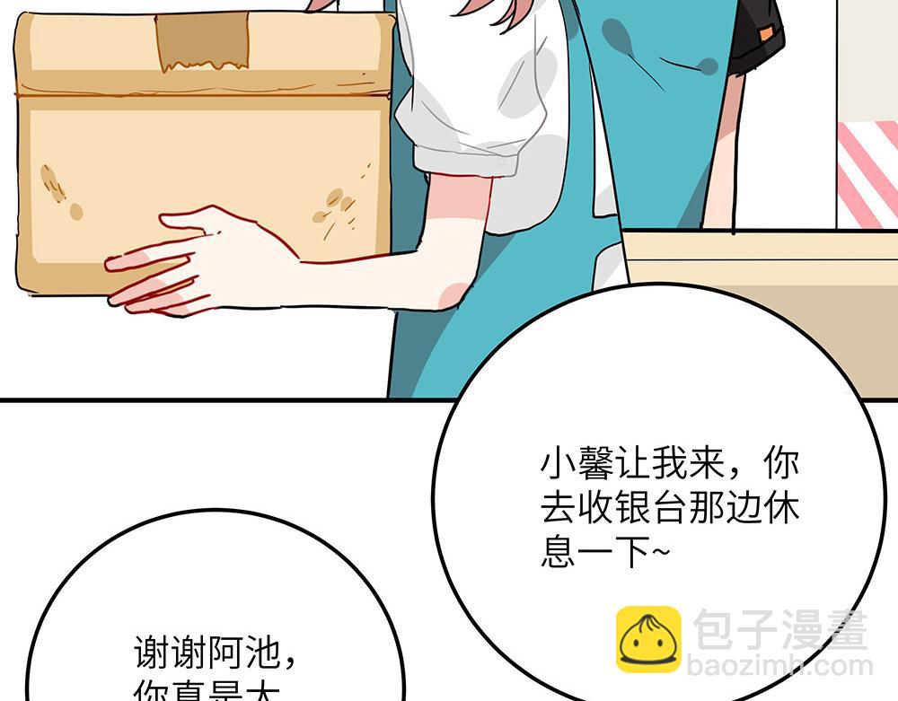 《西子路的镇宅兽》第34话 阿池遭遇感情危机？ 第9页