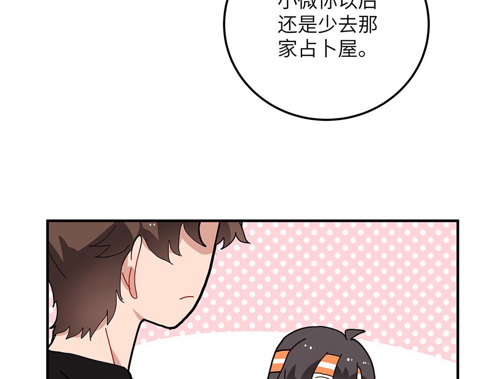 《西子路的镇宅兽》第33话 她真的在帮我？ 第36页