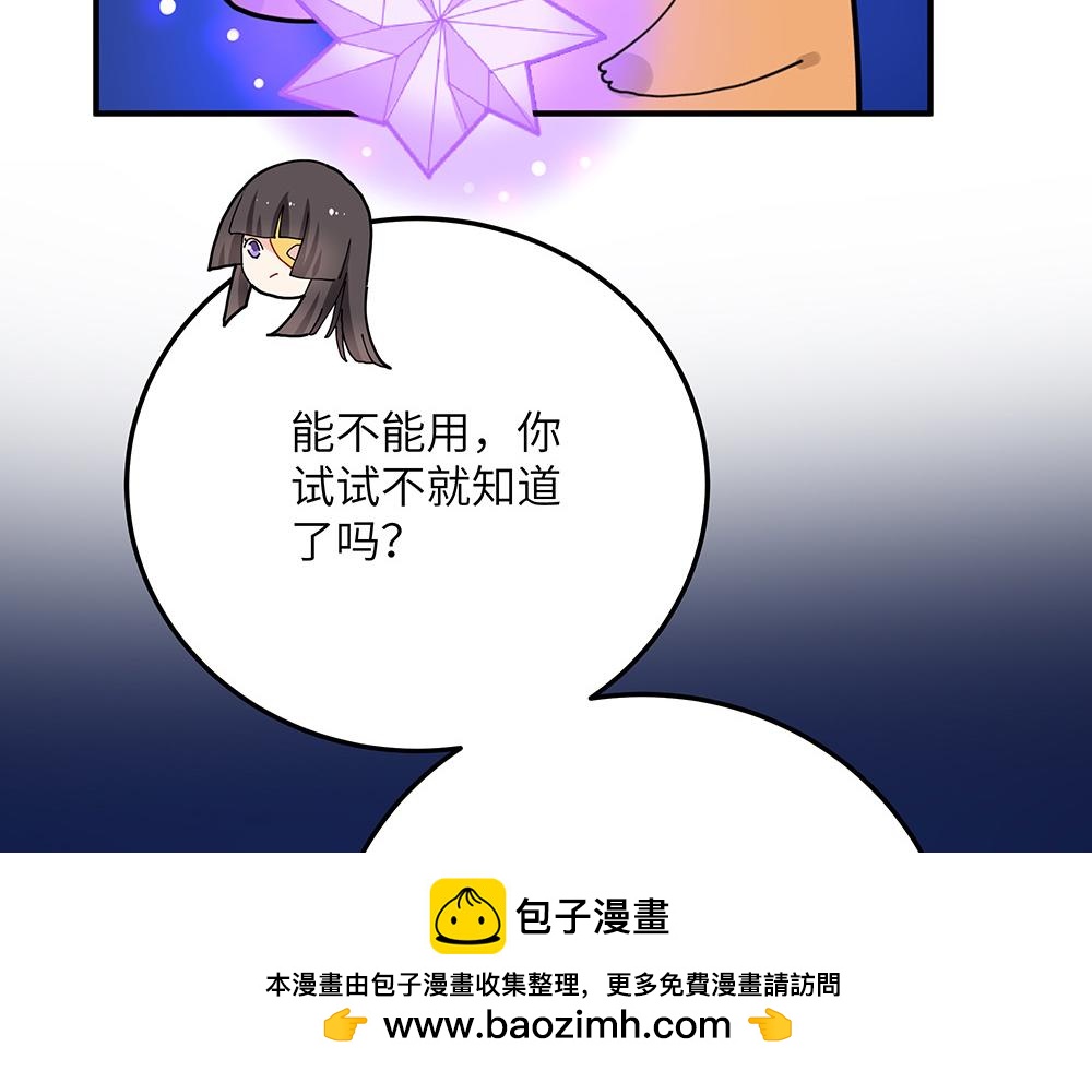 《西子路的镇宅兽》第33话 她真的在帮我？ 第50页