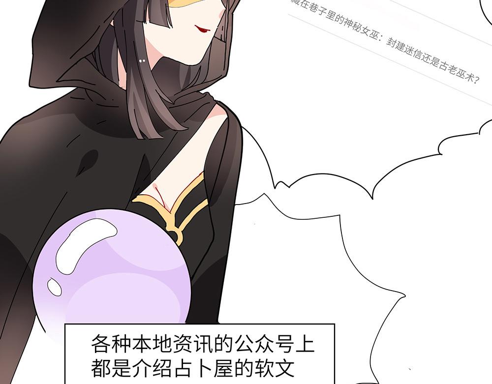 《西子路的镇宅兽》第33话 她真的在帮我？ 第7页