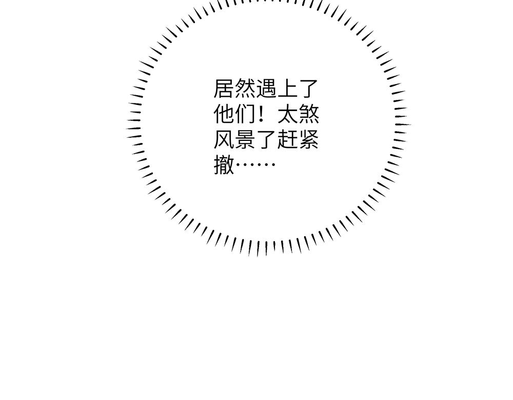 《西子路的镇宅兽》第36话 动物园一级警报 第12页