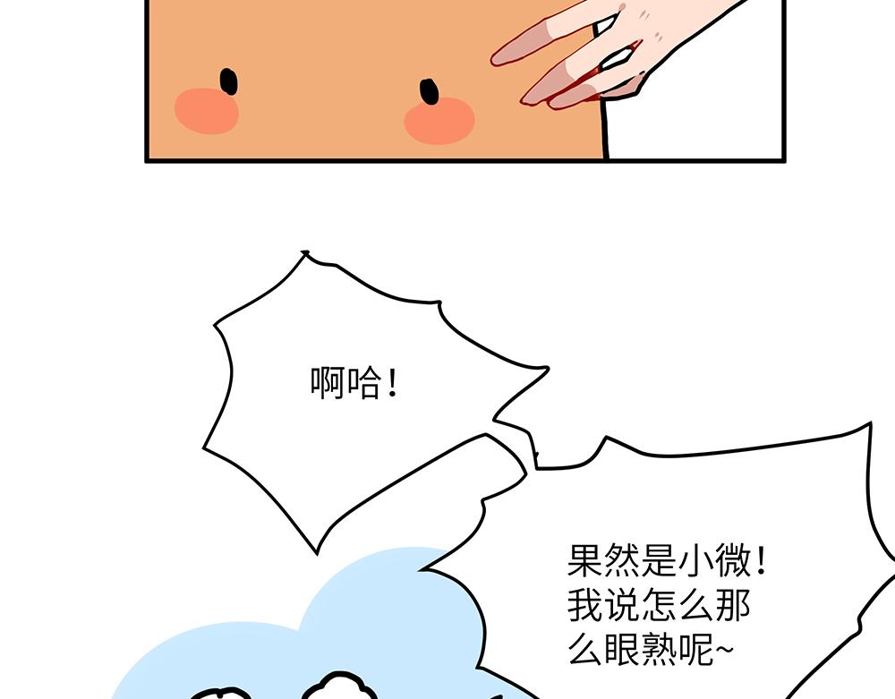 《西子路的镇宅兽》第36话 动物园一级警报 第16页