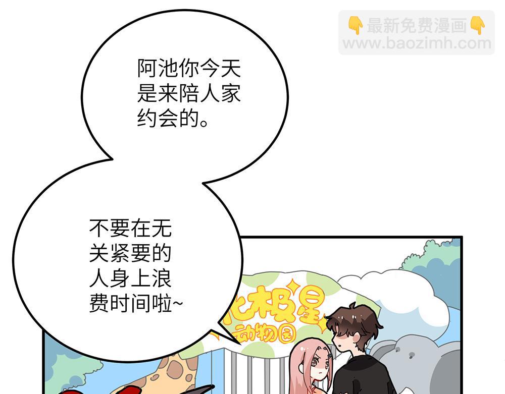 《西子路的镇宅兽》第36话 动物园一级警报 第21页