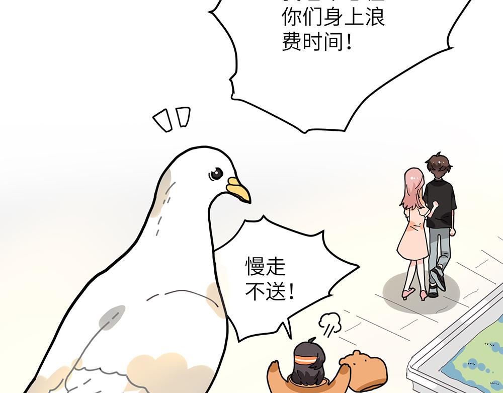 《西子路的镇宅兽》第36话 动物园一级警报 第23页