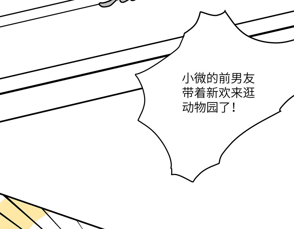 《西子路的镇宅兽》第36话 动物园一级警报 第26页