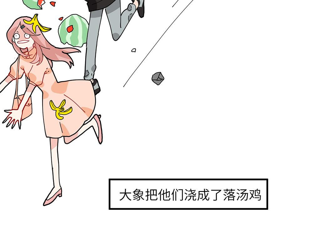 《西子路的镇宅兽》第36话 动物园一级警报 第33页