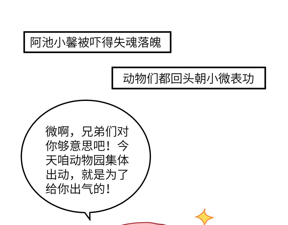 《西子路的镇宅兽》第36话 动物园一级警报 第39页