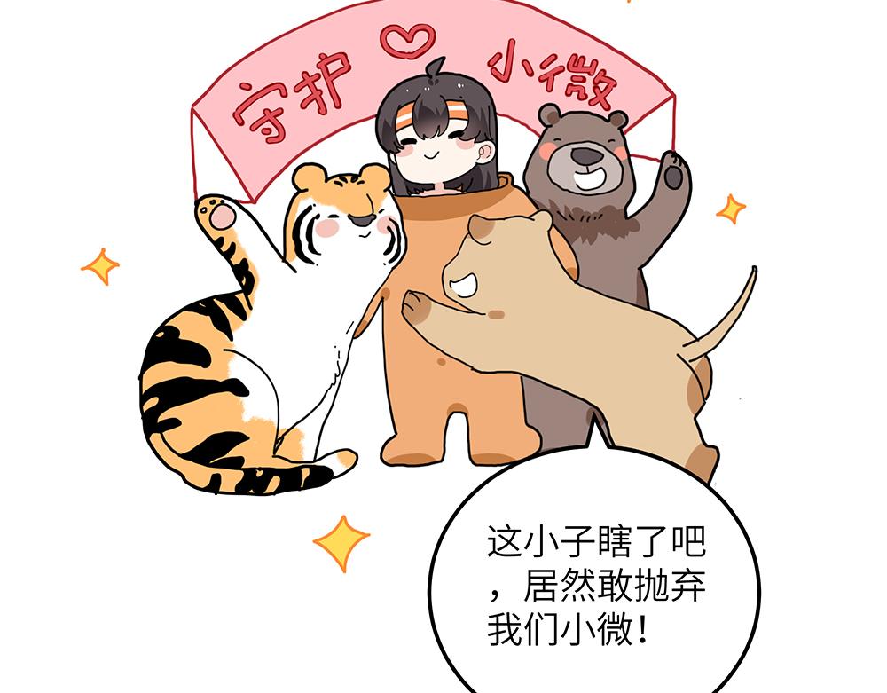 《西子路的镇宅兽》第36话 动物园一级警报 第40页