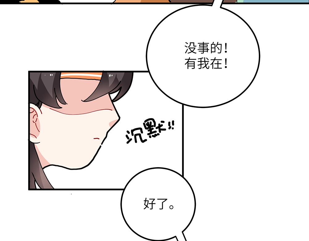 《西子路的镇宅兽》第36话 动物园一级警报 第44页