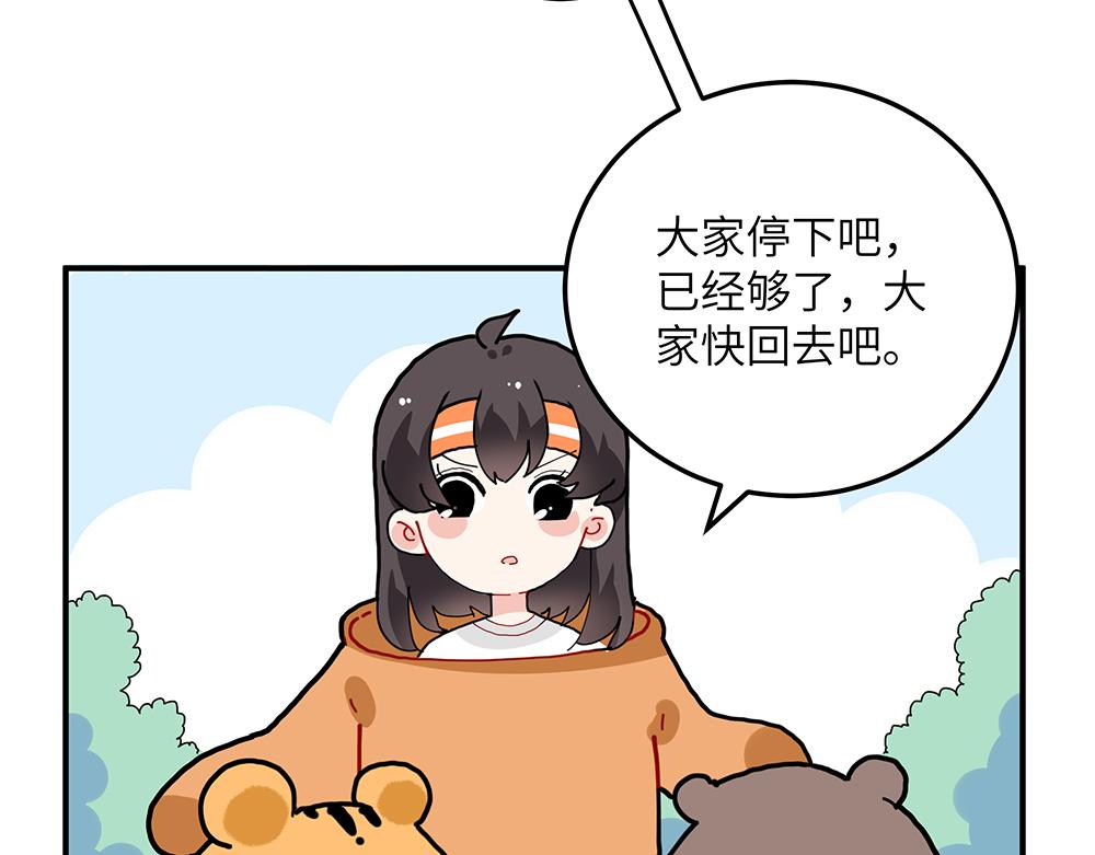 《西子路的镇宅兽》第36话 动物园一级警报 第45页