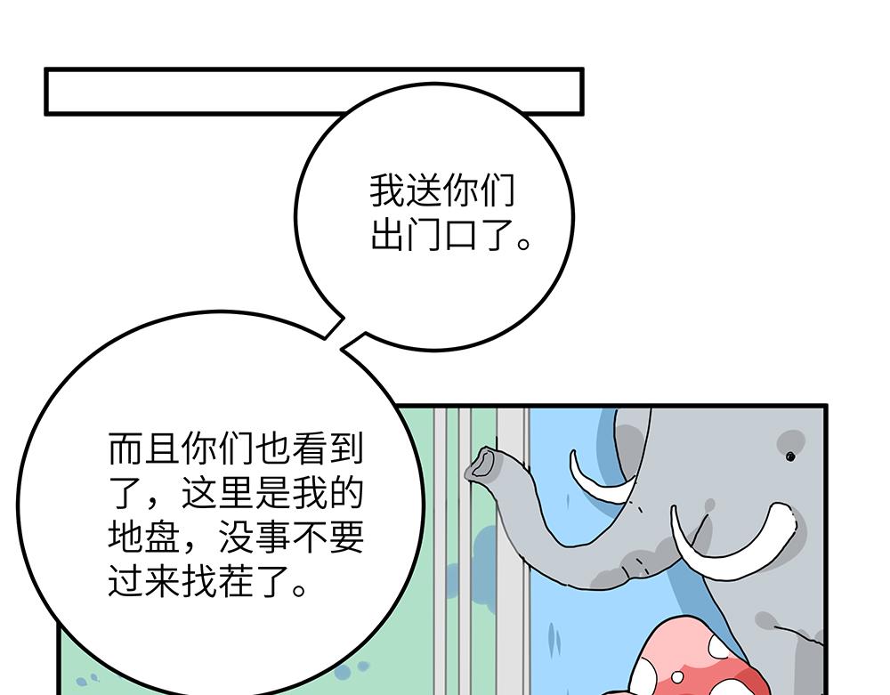 《西子路的镇宅兽》第36话 动物园一级警报 第47页