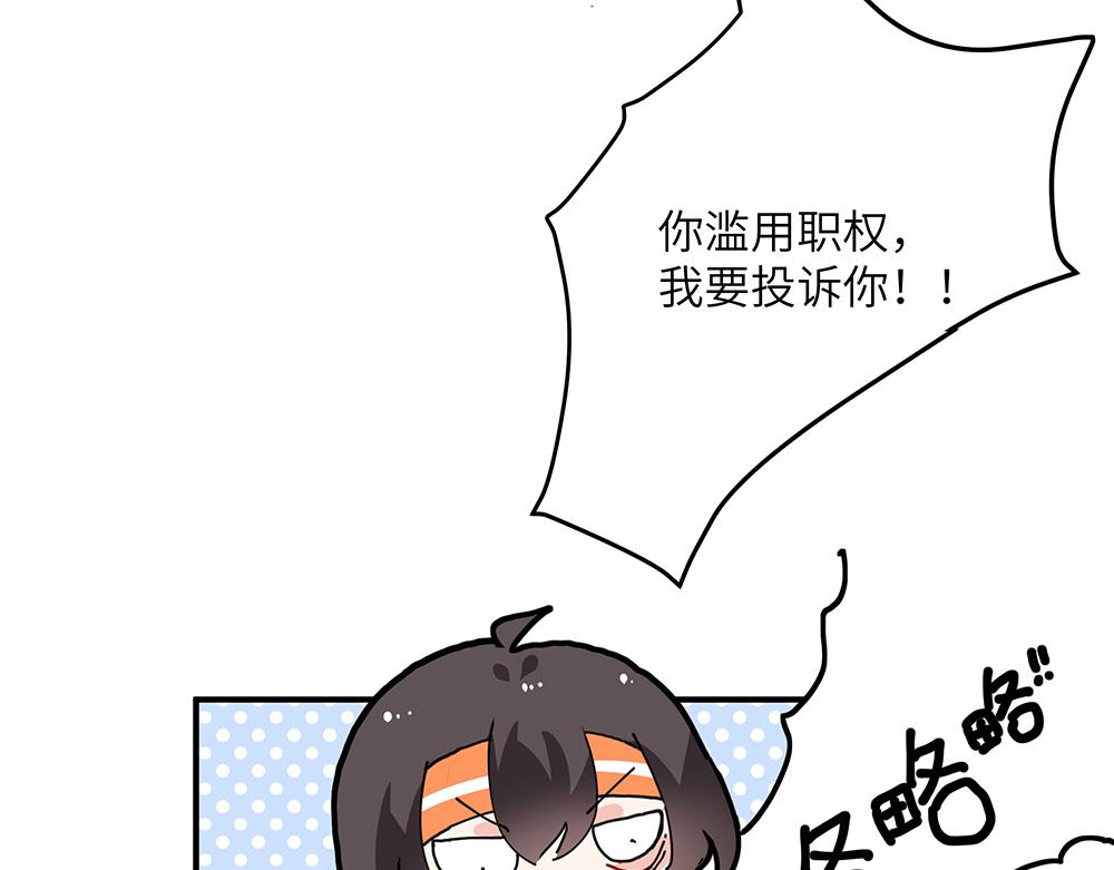 《西子路的镇宅兽》第36话 动物园一级警报 第49页
