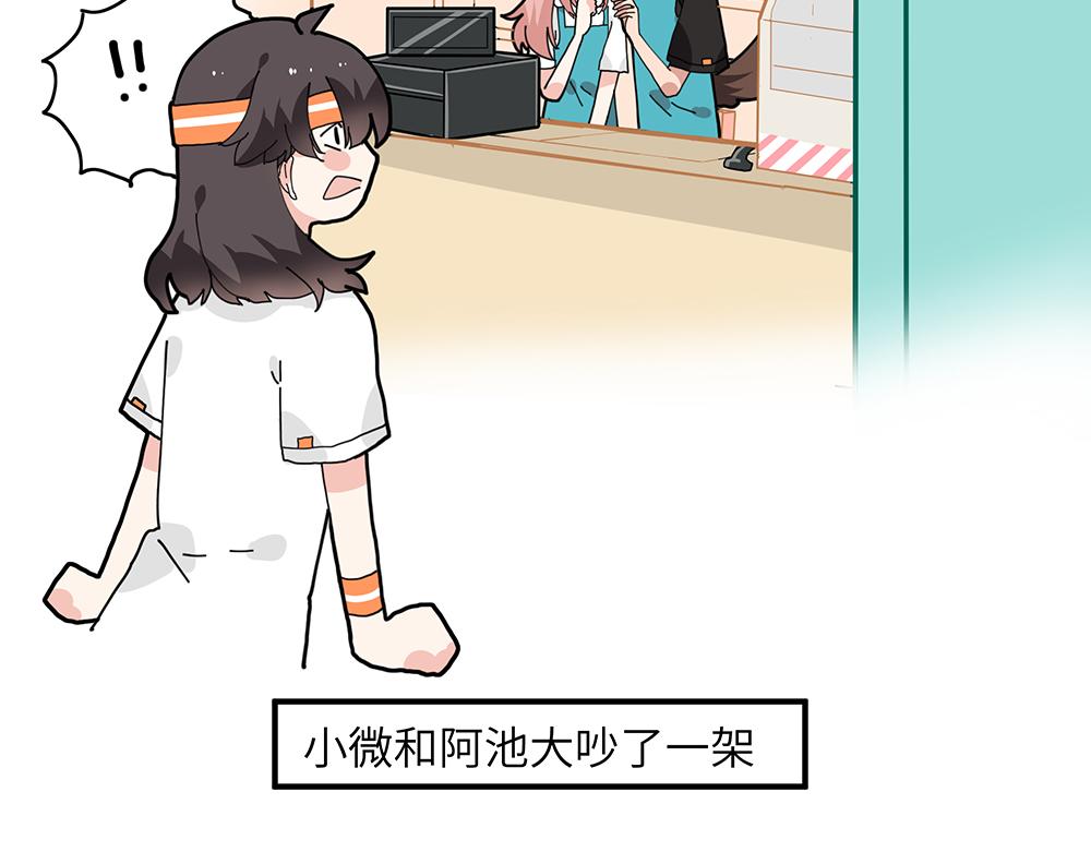 《西子路的镇宅兽》第36话 动物园一级警报 第4页
