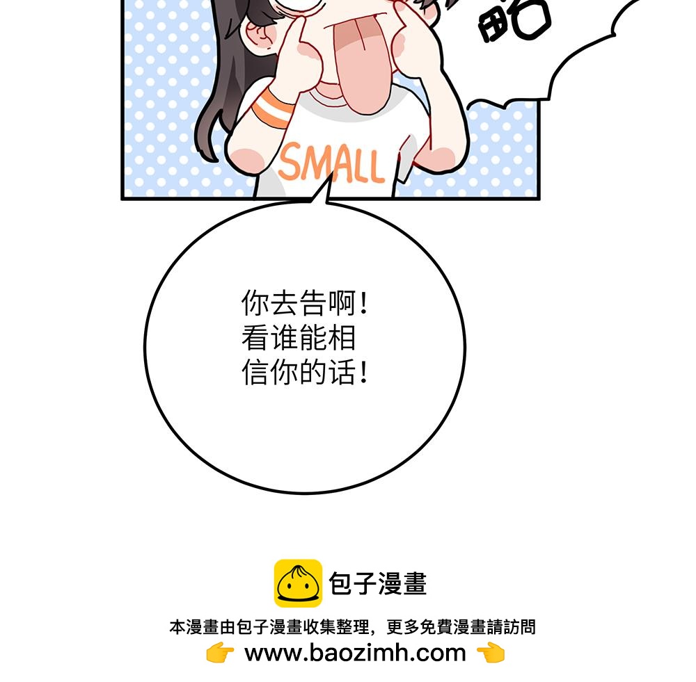 《西子路的镇宅兽》第36话 动物园一级警报 第50页