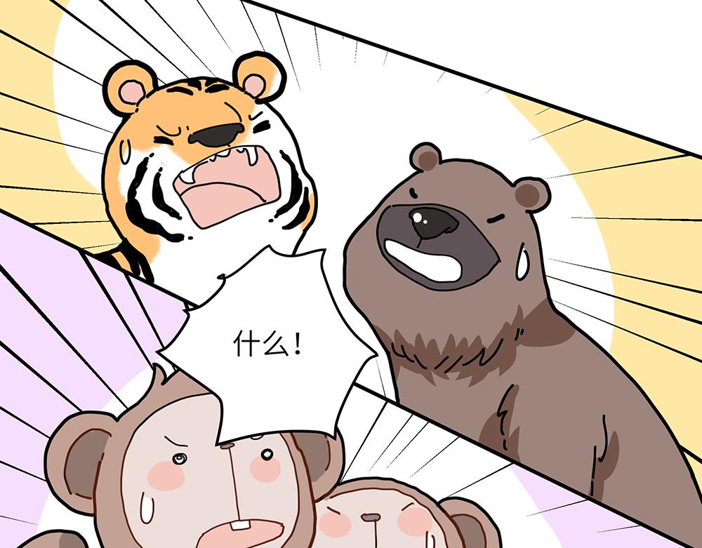 《西子路的镇宅兽》第36话 动物园一级警报 第27页