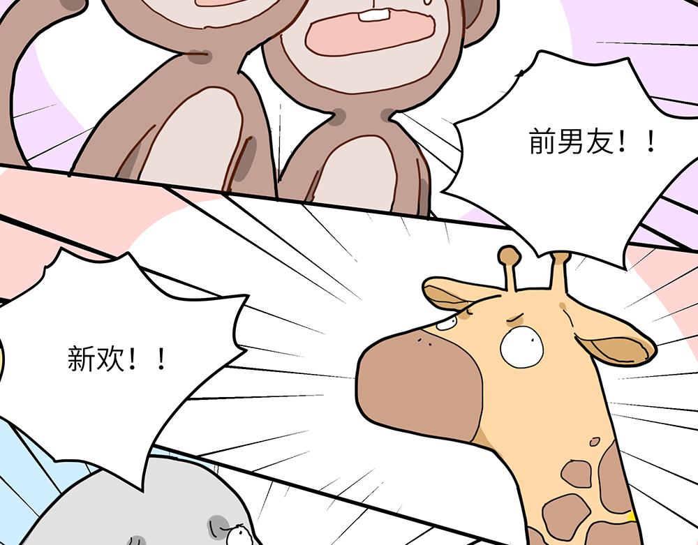 《西子路的镇宅兽》第36话 动物园一级警报 第28页
